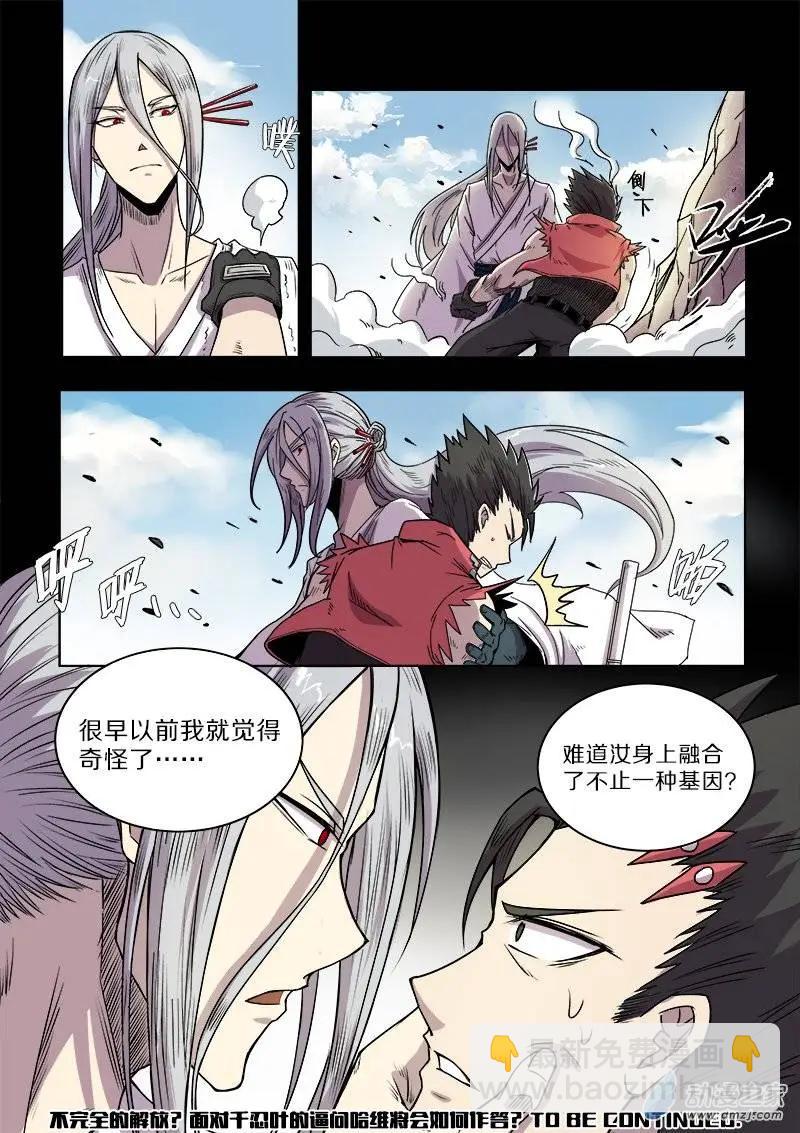 第80回 新物种（中）-第79话