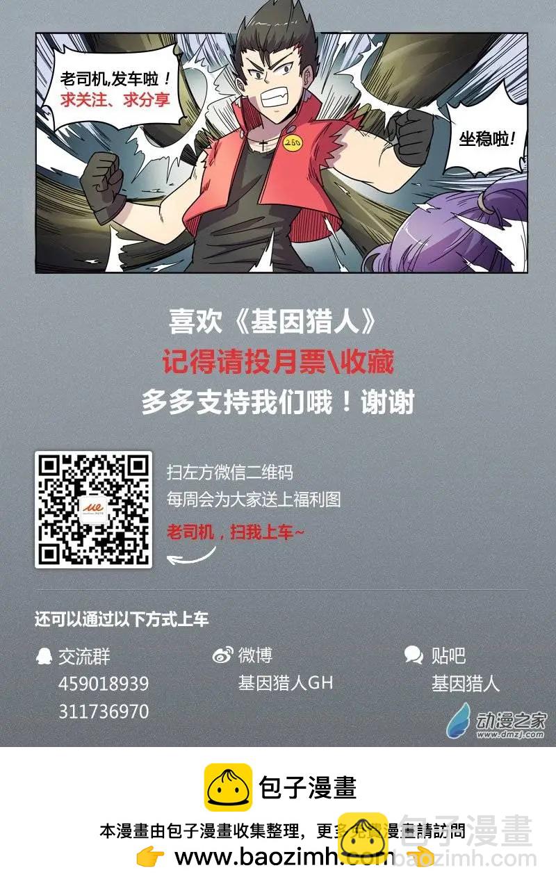 第80回 新物种（中）-第79话