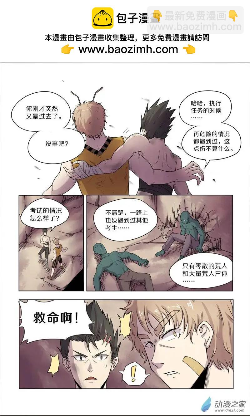 第82回 雷霆之怒-第81话