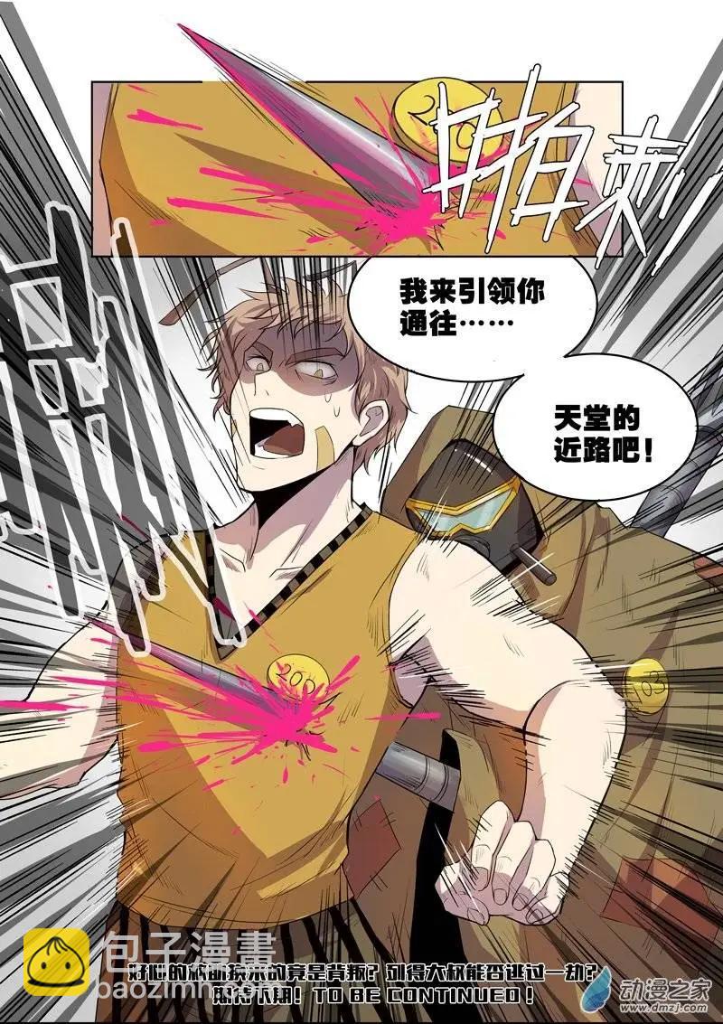 第82回 雷霆之怒-第81话