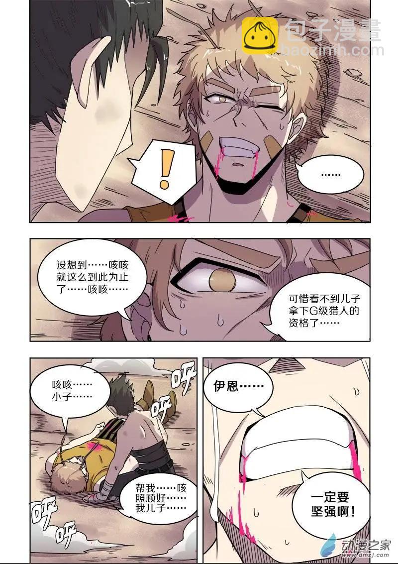 第84回 雷霆之怒（下）-第83话