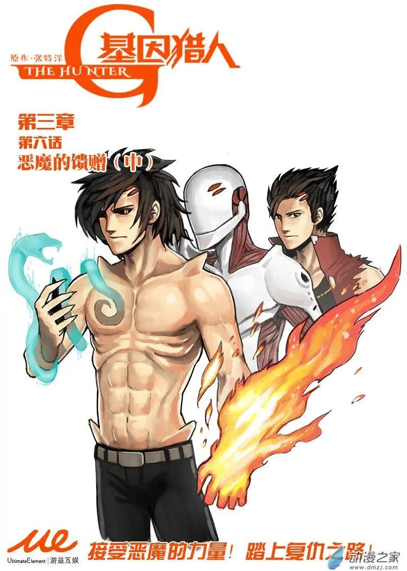 第86回 恶魔的馈赠（中）-第85话