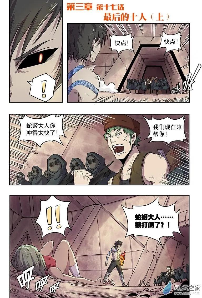 第88回 最后的十人（上）-第87话