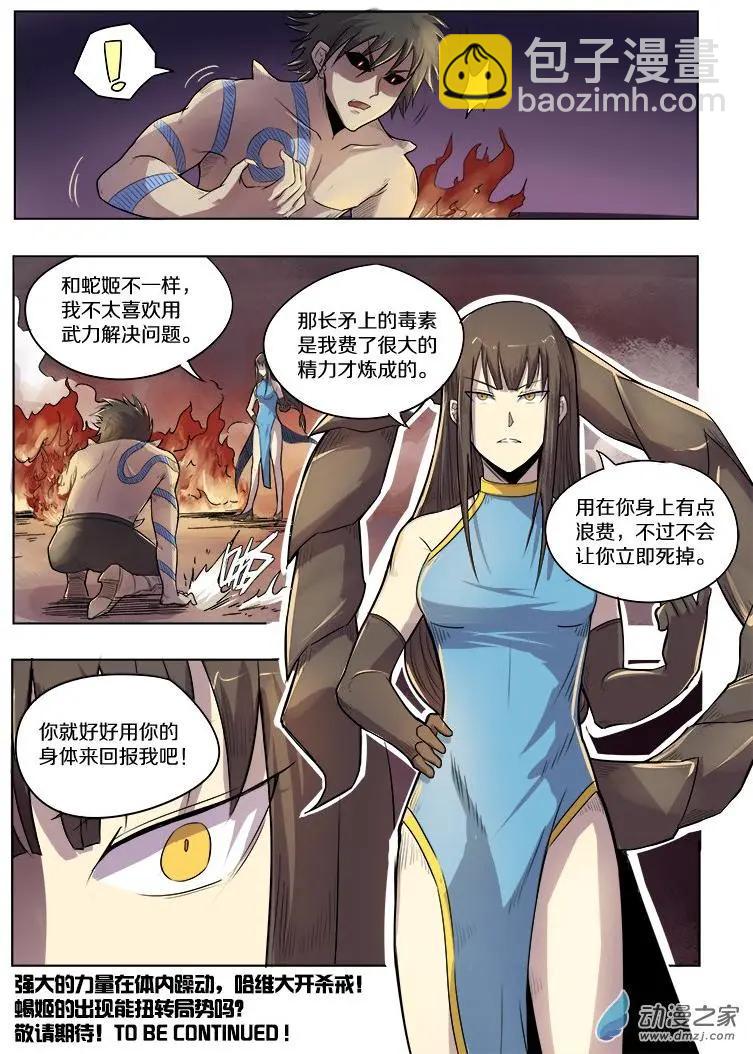 第88回 最后的十人（上）-第87话