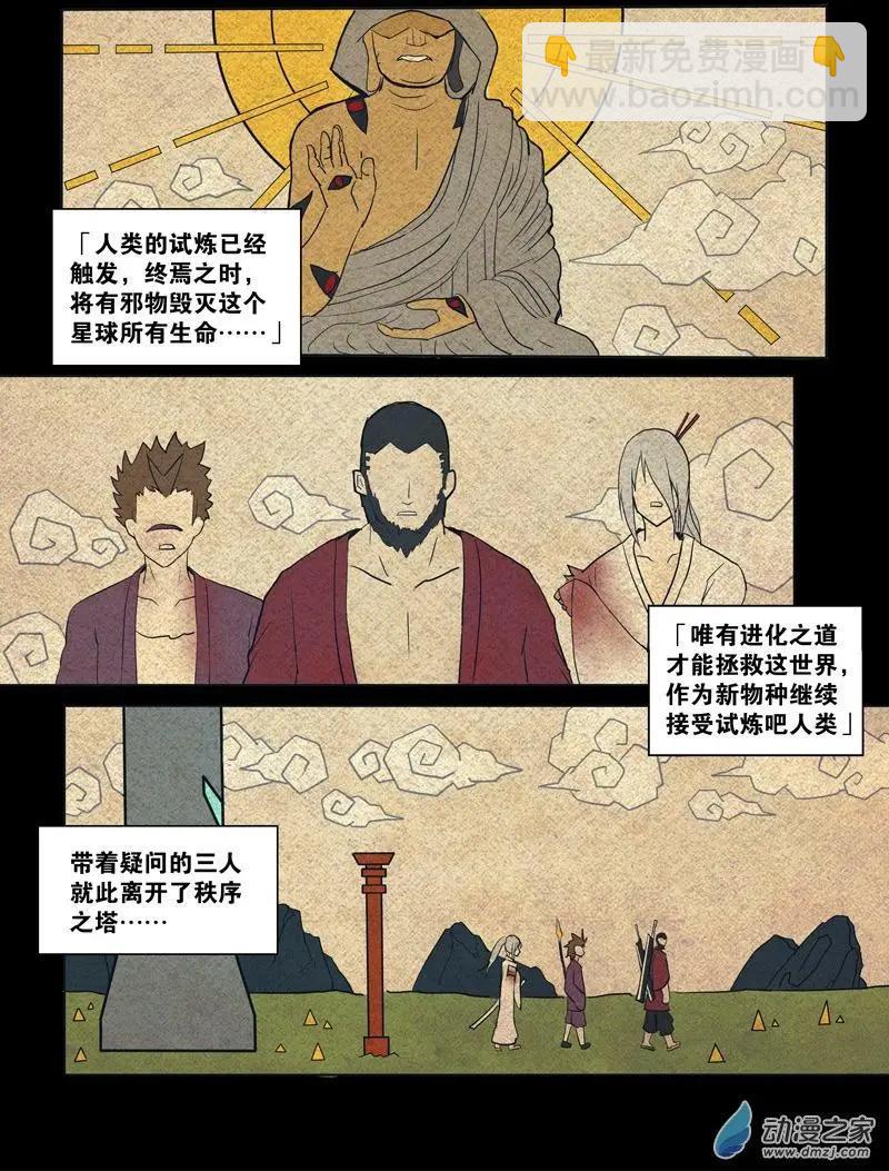 第98回 邪道（中）-第97话