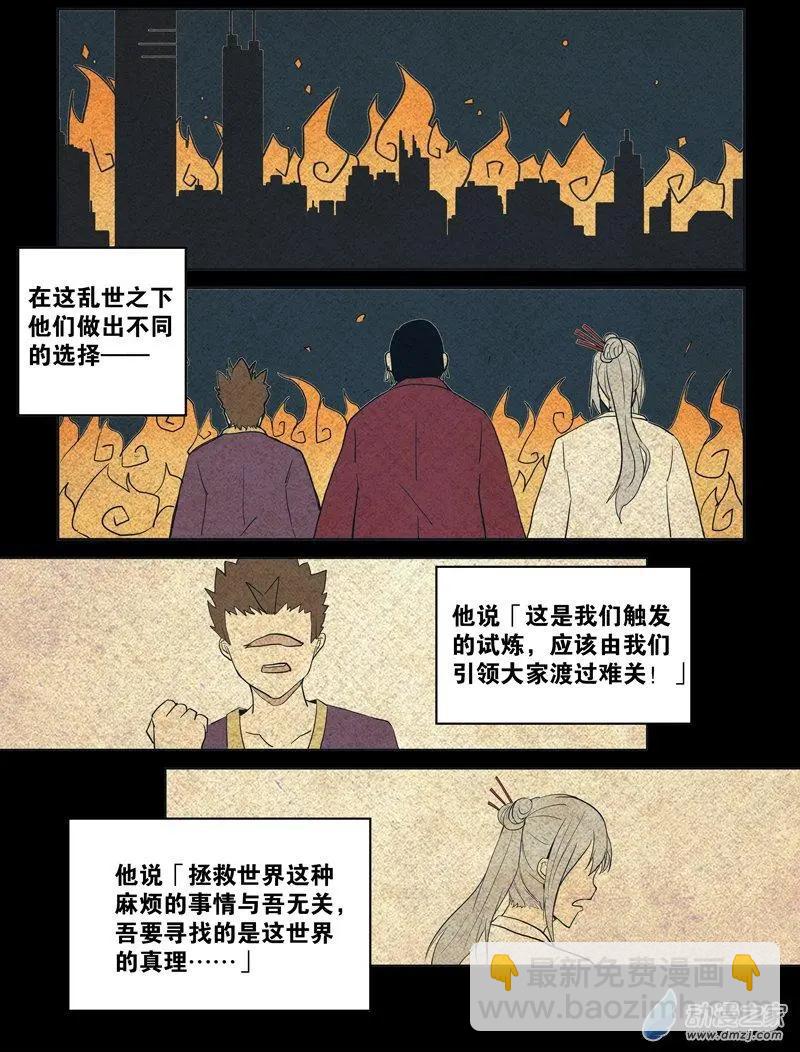 第98回 邪道（中）-第97话