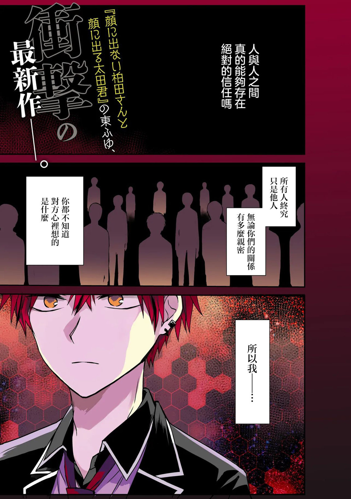 記憶碎片遊戲 - 第0話 - 1
