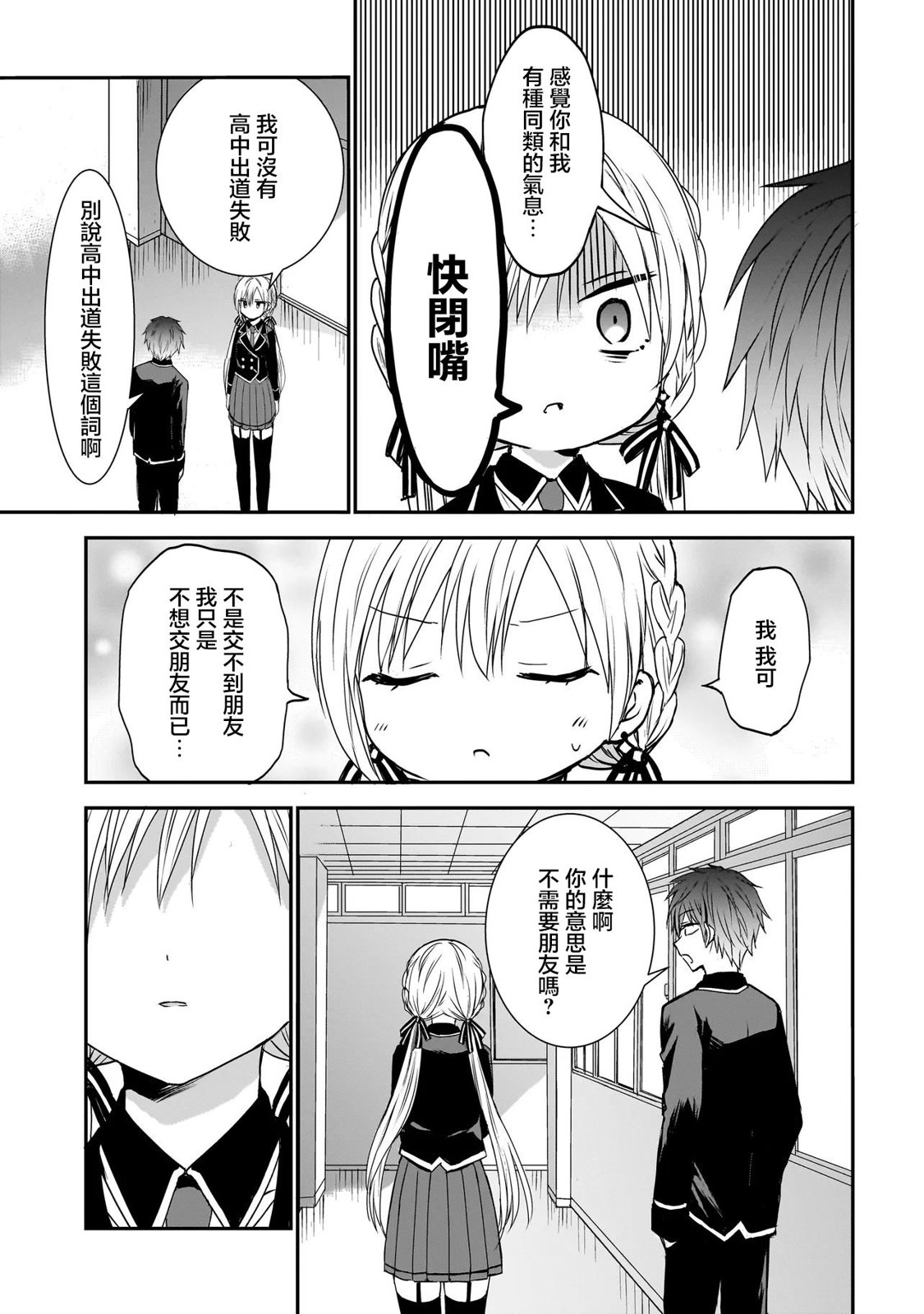 記憶碎片遊戲 - 第0話 - 3