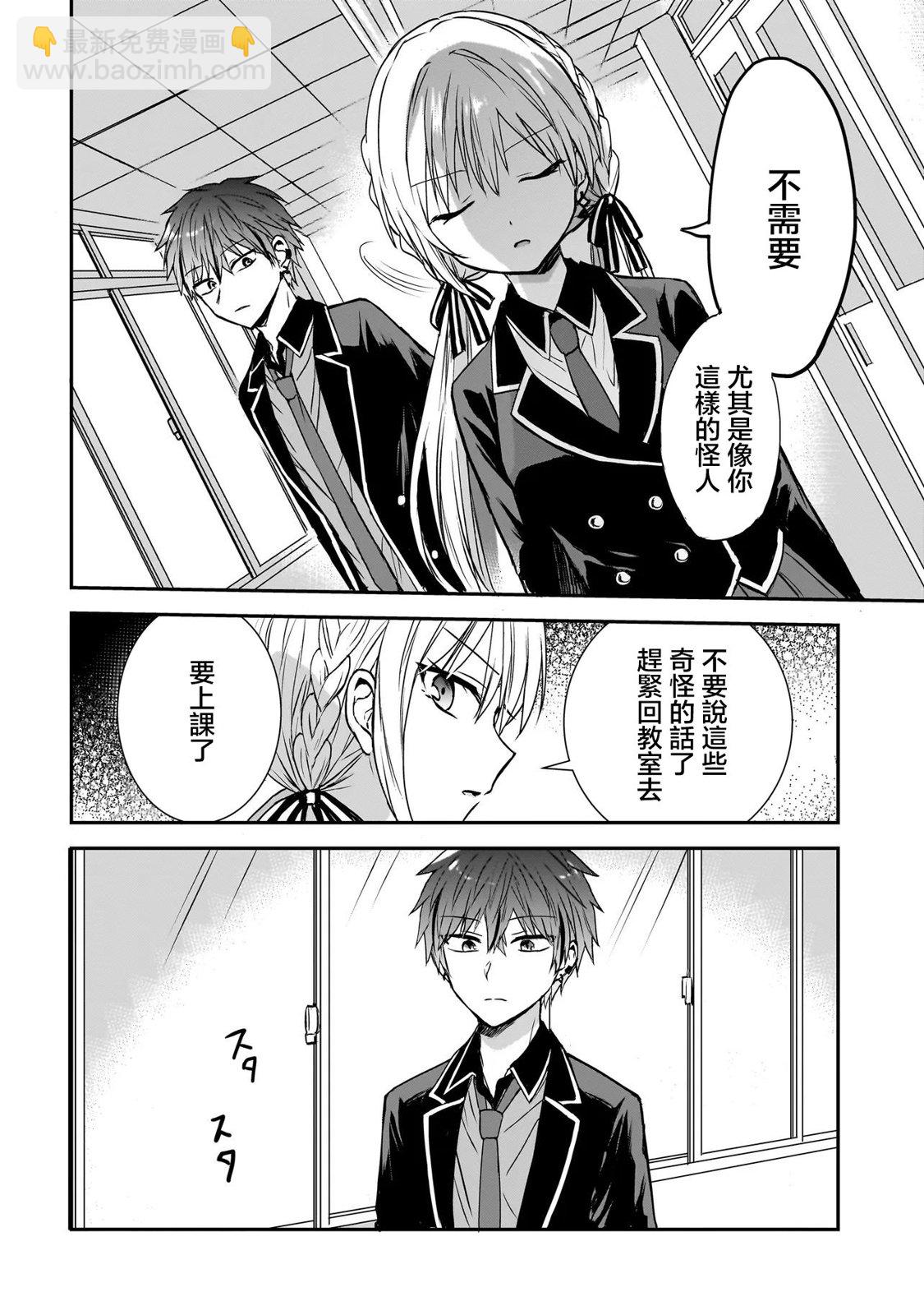 記憶碎片遊戲 - 第0話 - 4
