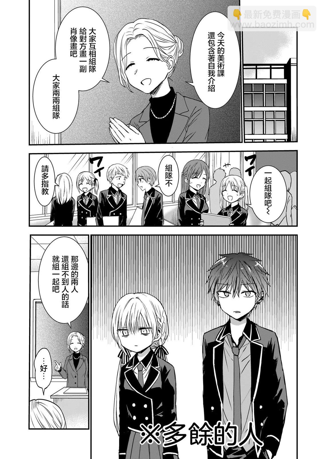 記憶碎片遊戲 - 第0話 - 5