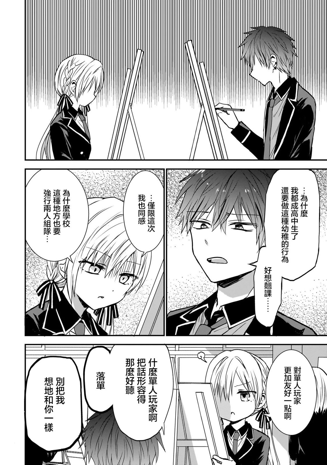 記憶碎片遊戲 - 第0話 - 6