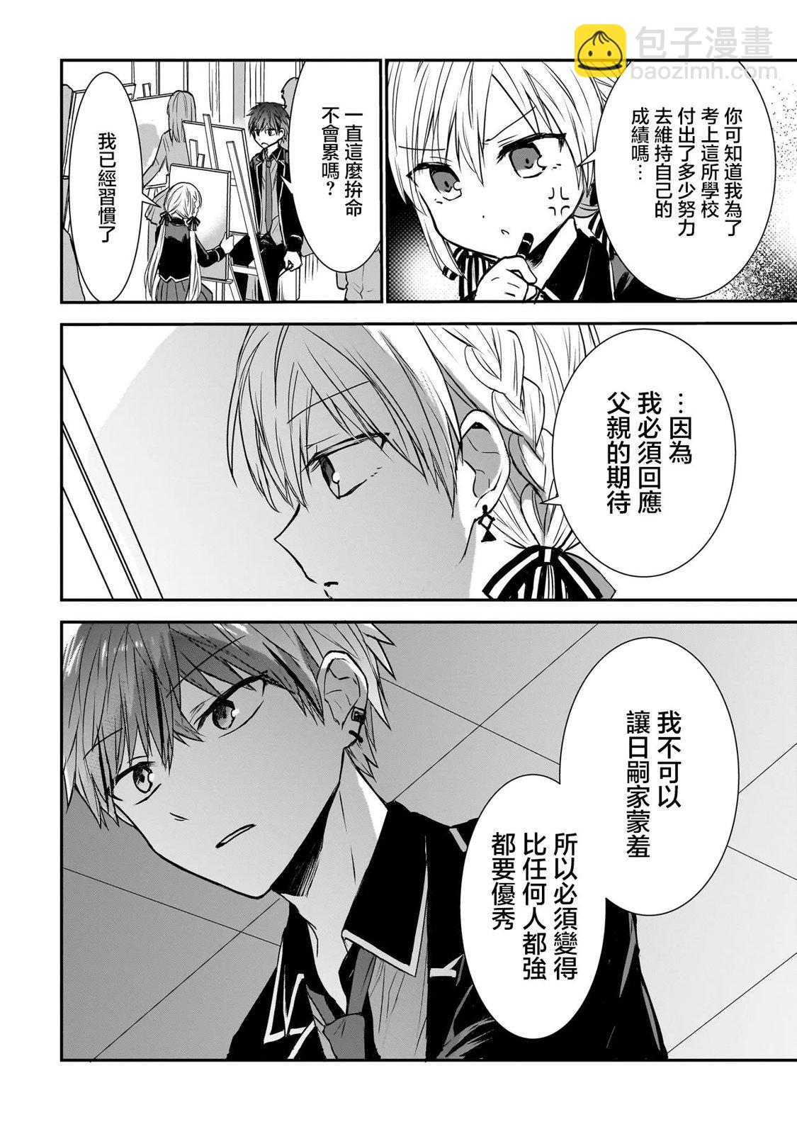 記憶碎片遊戲 - 第0話 - 1
