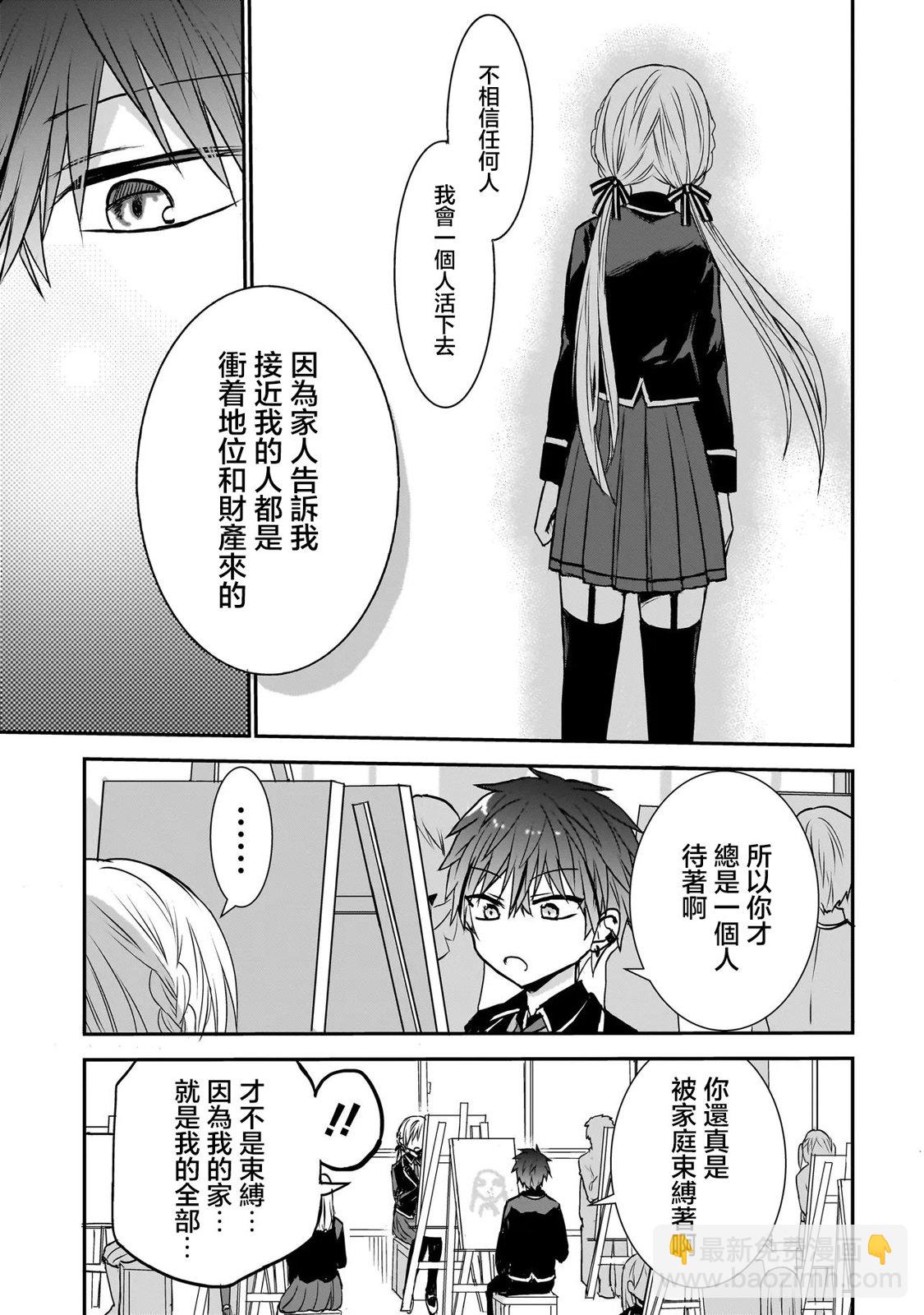 記憶碎片遊戲 - 第0話 - 2