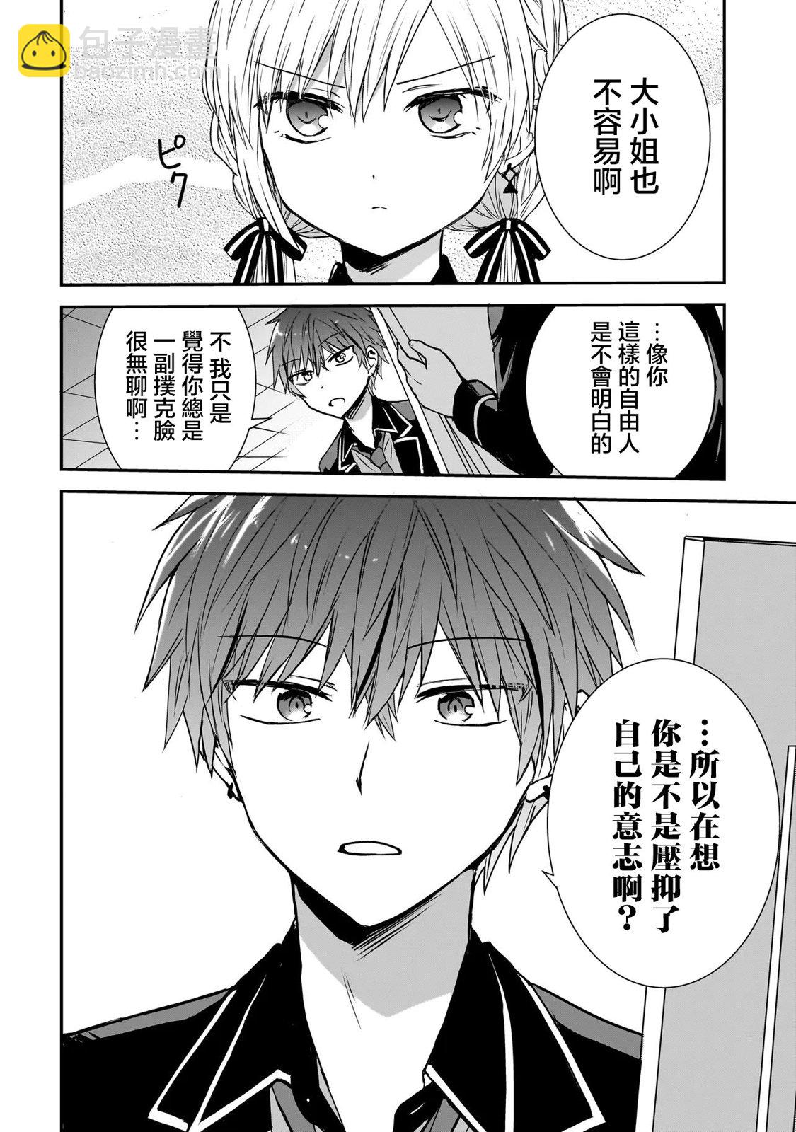 記憶碎片遊戲 - 第0話 - 3