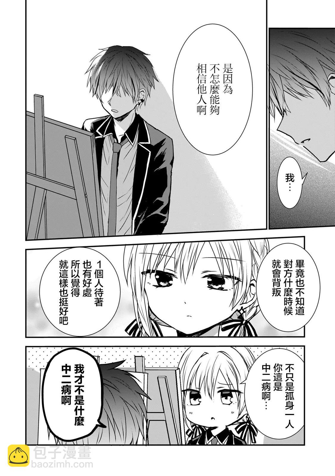 記憶碎片遊戲 - 第0話 - 5