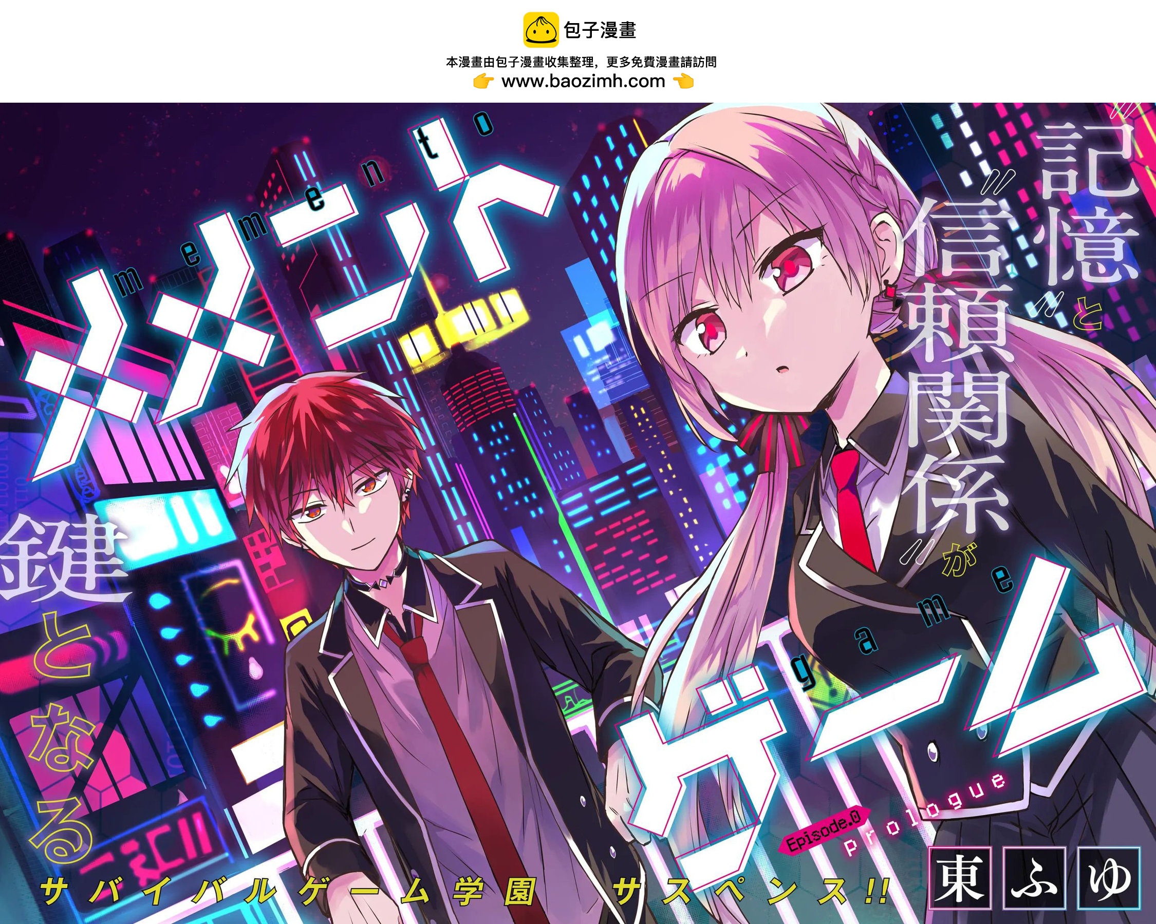 記憶碎片遊戲 - 第0話 - 2