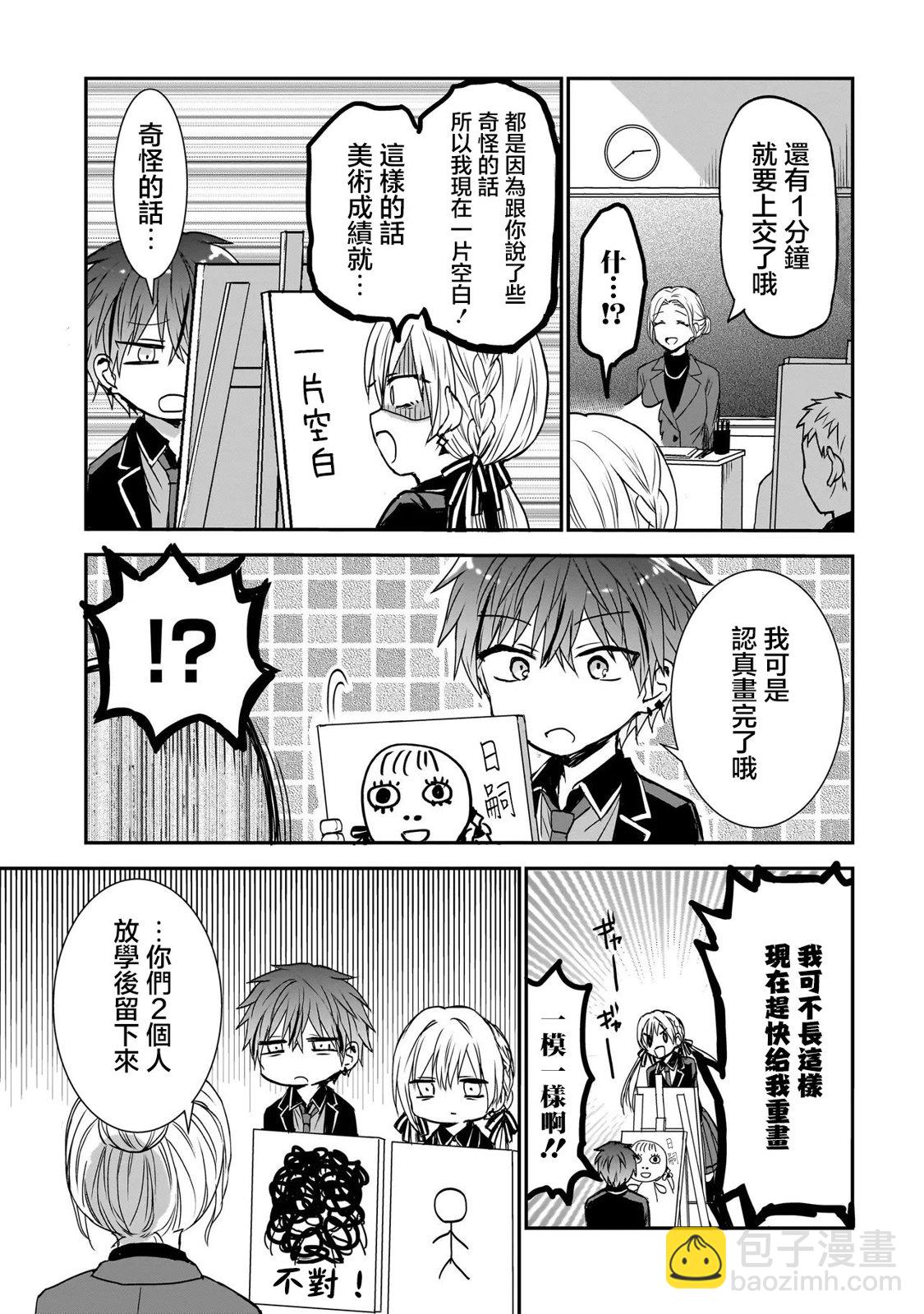 記憶碎片遊戲 - 第0話 - 6