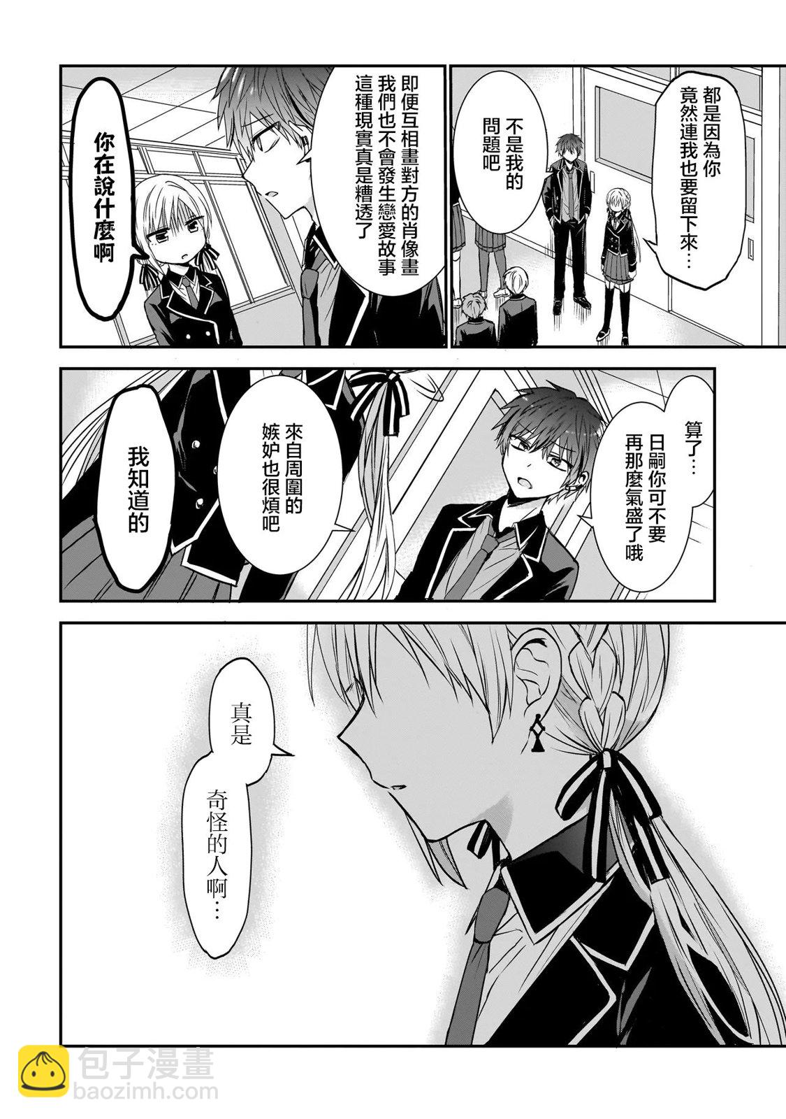 記憶碎片遊戲 - 第0話 - 7