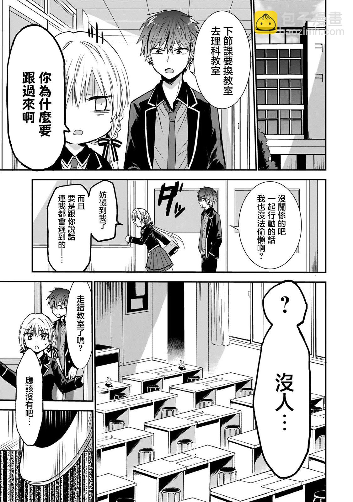 記憶碎片遊戲 - 第0話 - 1