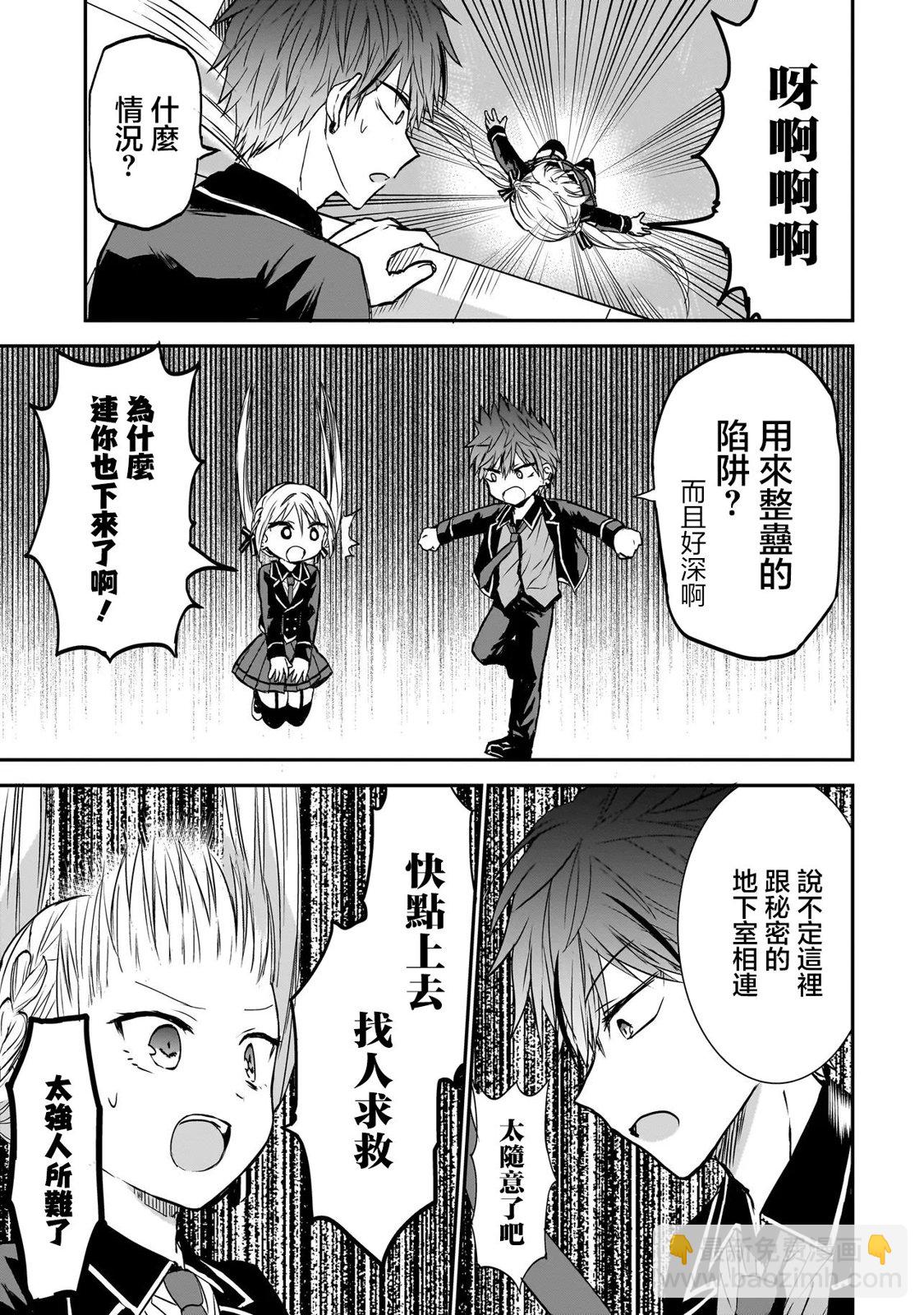 記憶碎片遊戲 - 第0話 - 3