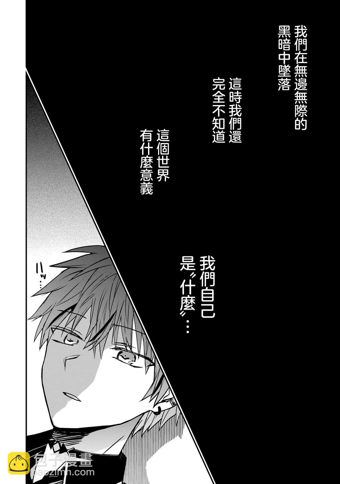 記憶碎片遊戲 - 第0話 - 4