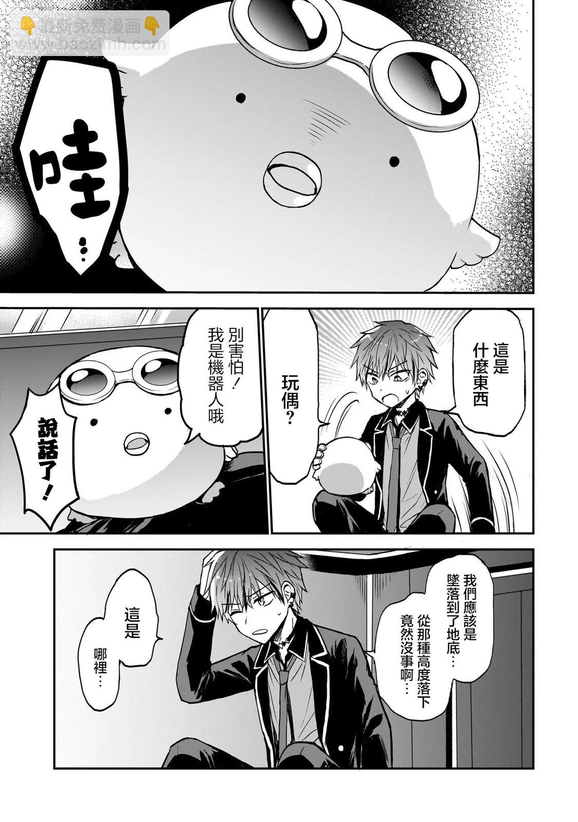記憶碎片遊戲 - 第0話 - 5