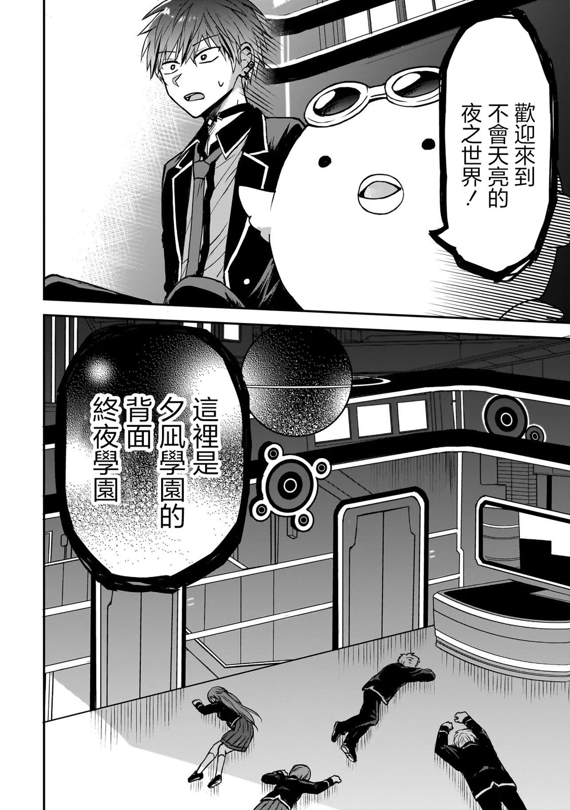 記憶碎片遊戲 - 第0話 - 7