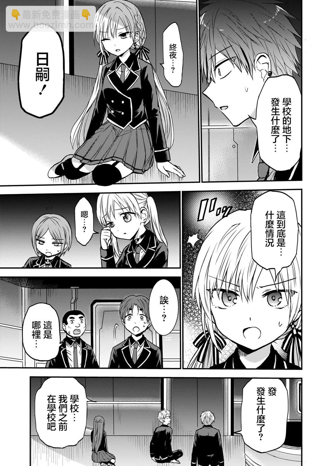 記憶碎片遊戲 - 第0話 - 1