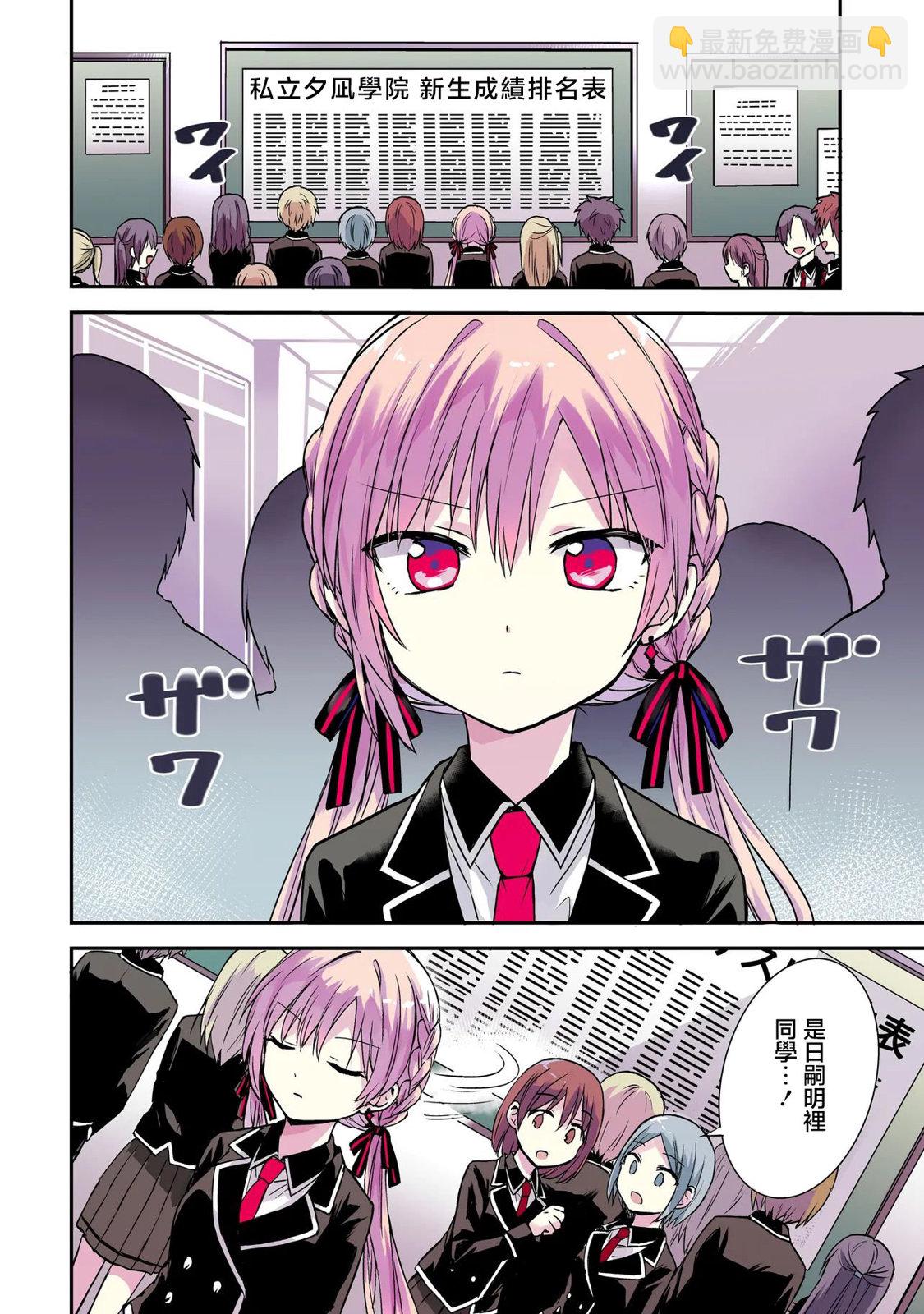 記憶碎片遊戲 - 第0話 - 3