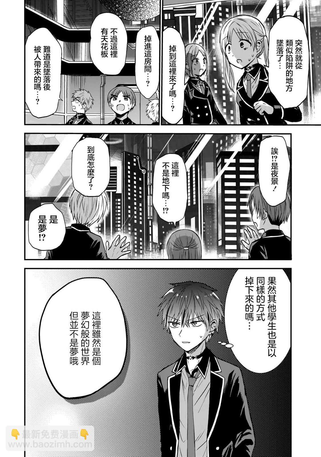 記憶碎片遊戲 - 第0話 - 2