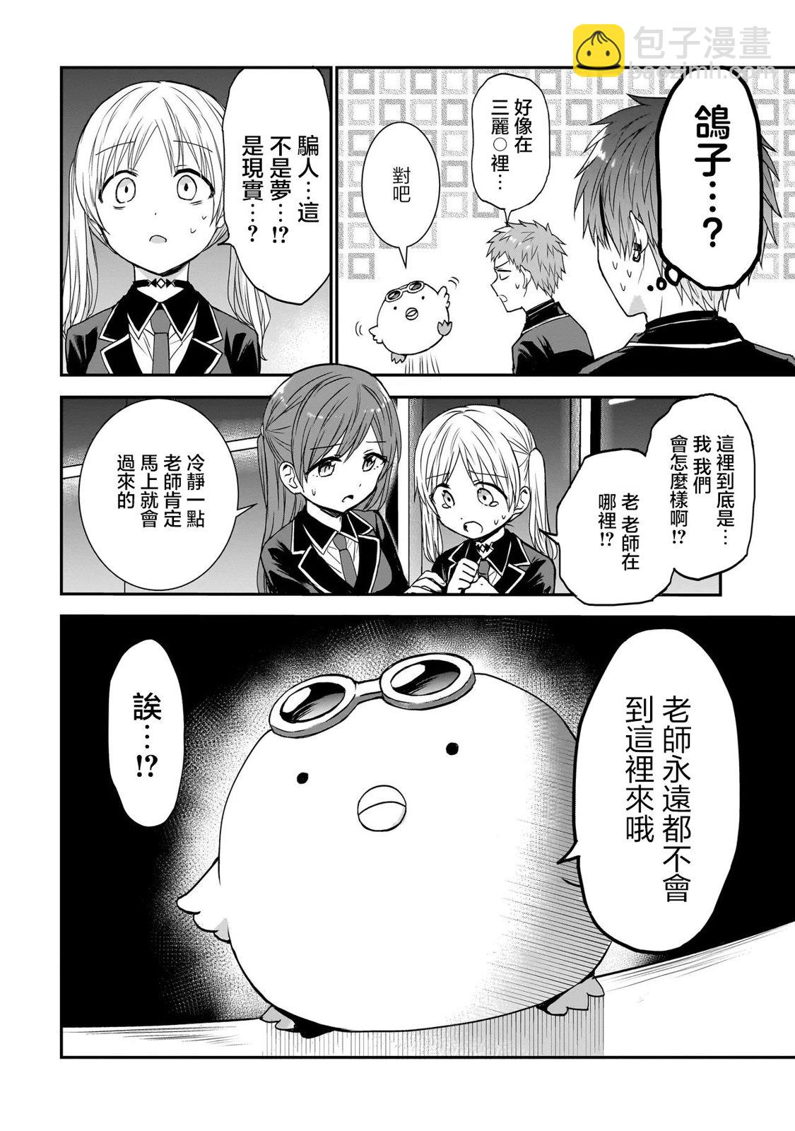 記憶碎片遊戲 - 第0話 - 4