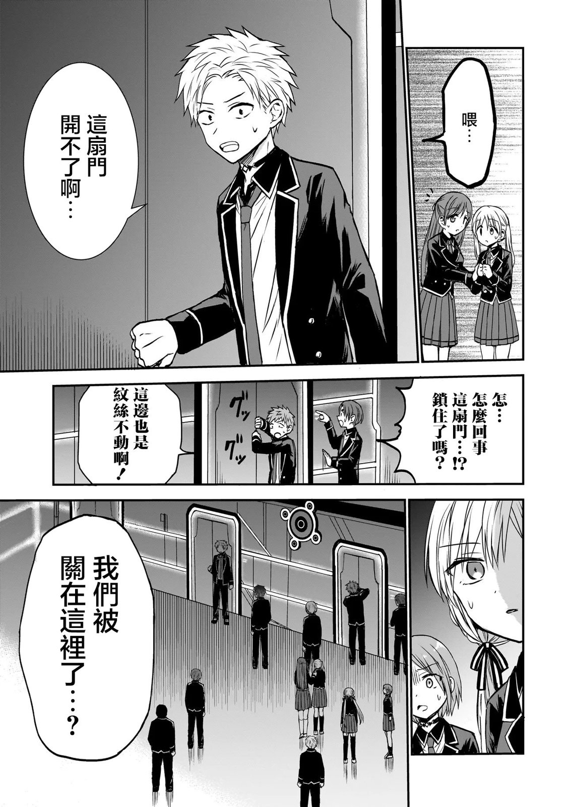 記憶碎片遊戲 - 第0話 - 5