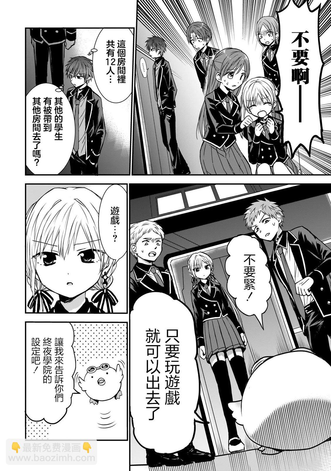 記憶碎片遊戲 - 第0話 - 6