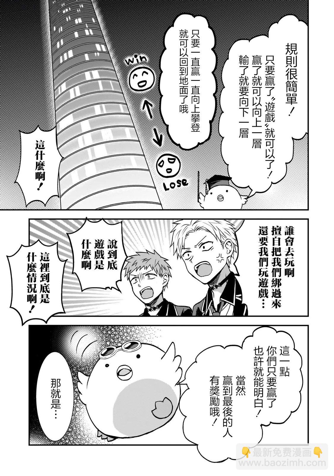 記憶碎片遊戲 - 第0話 - 7