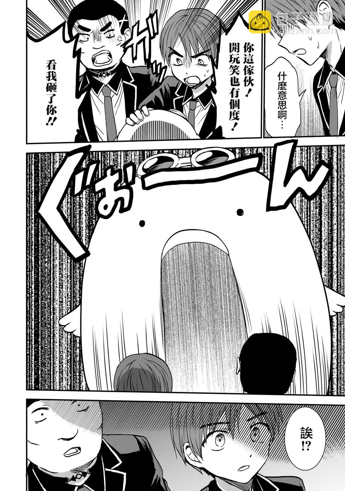 記憶碎片遊戲 - 第0話 - 3