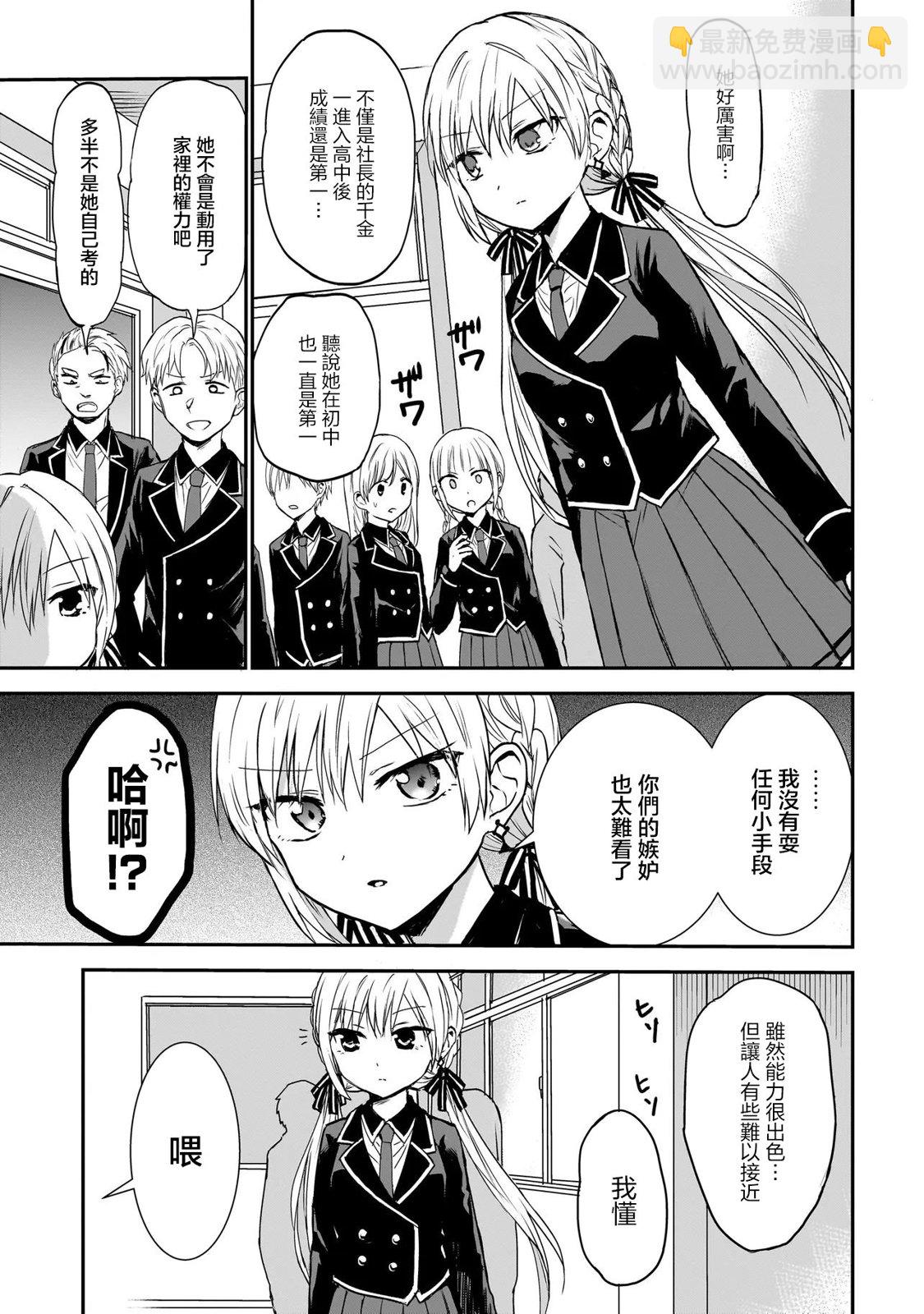 記憶碎片遊戲 - 第0話 - 4