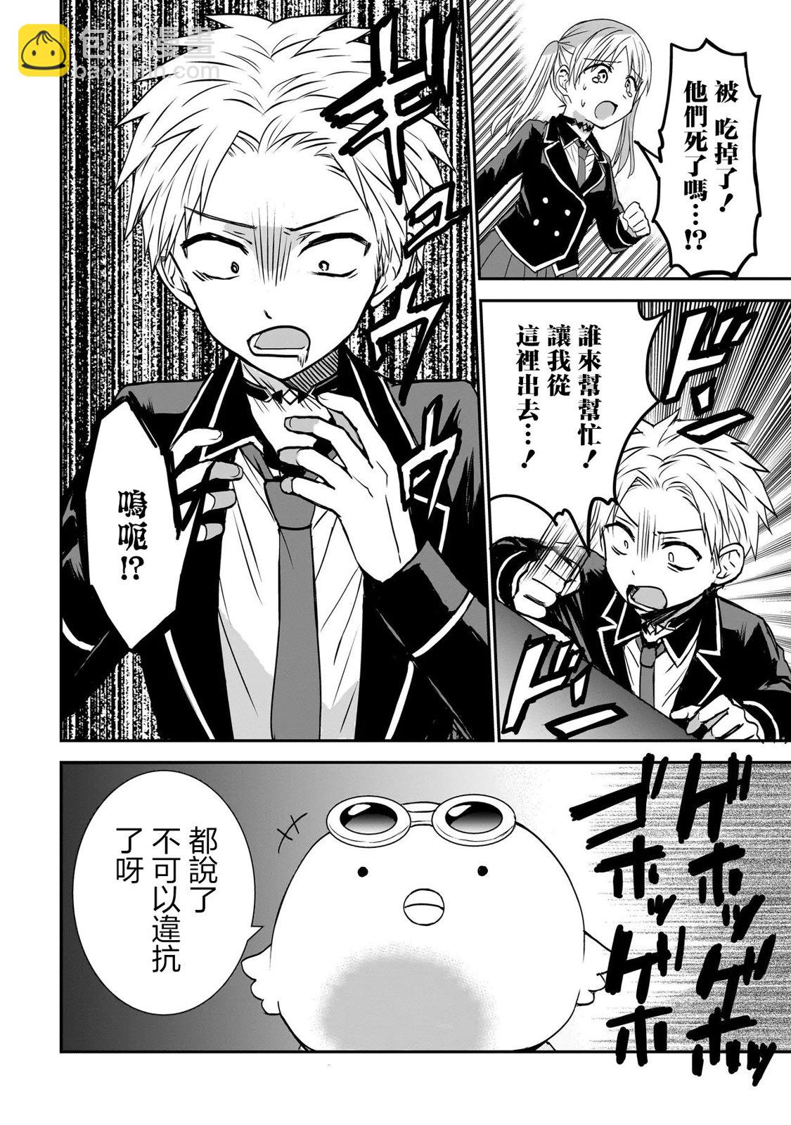 記憶碎片遊戲 - 第0話 - 5