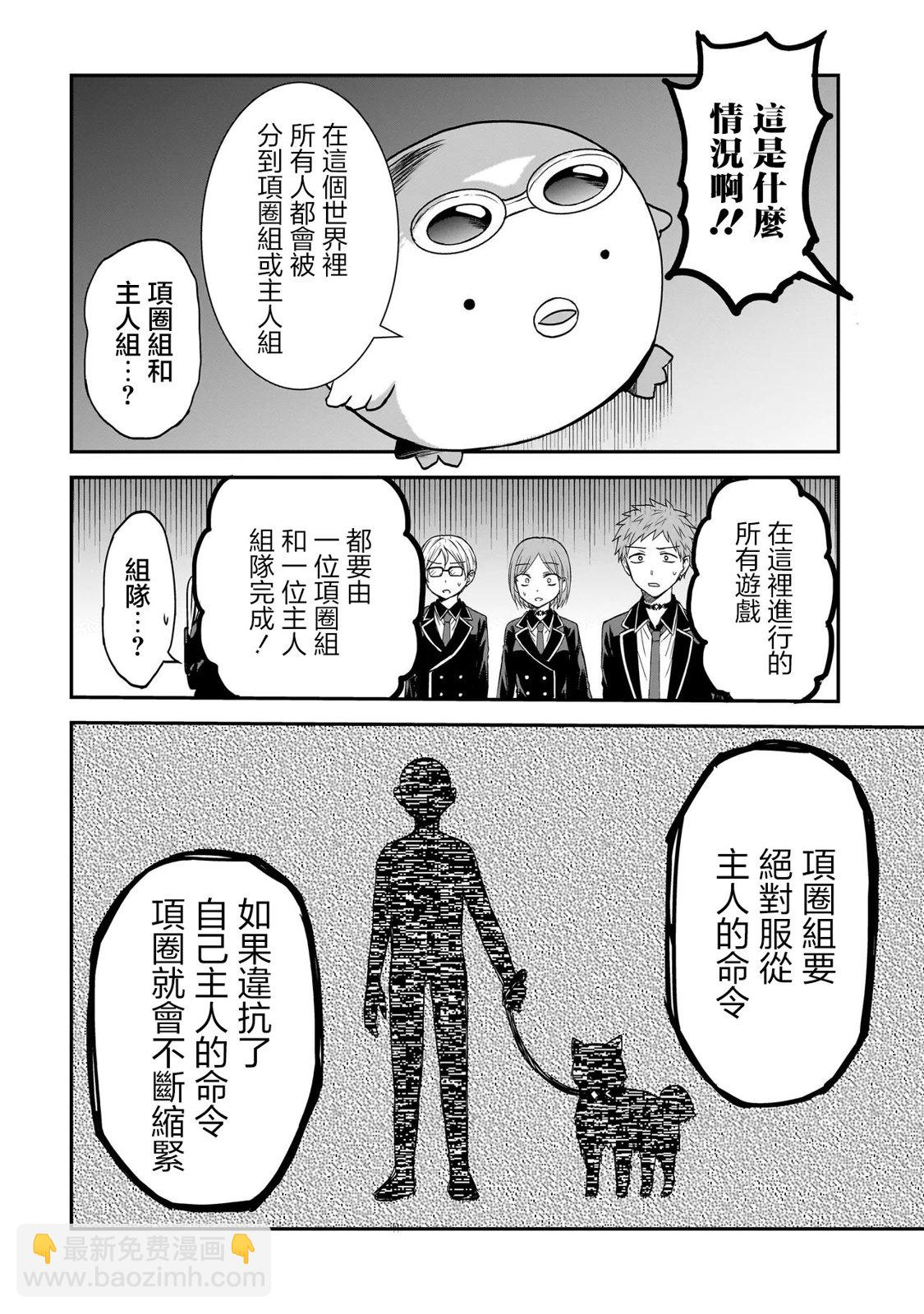 記憶碎片遊戲 - 第0話 - 7