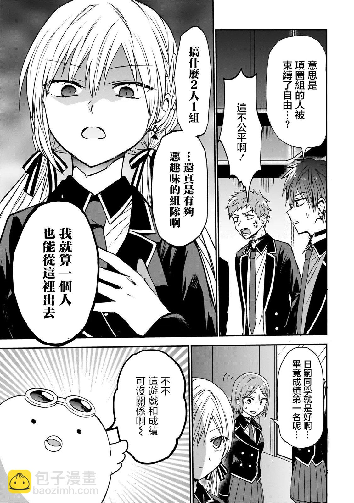 記憶碎片遊戲 - 第0話 - 1