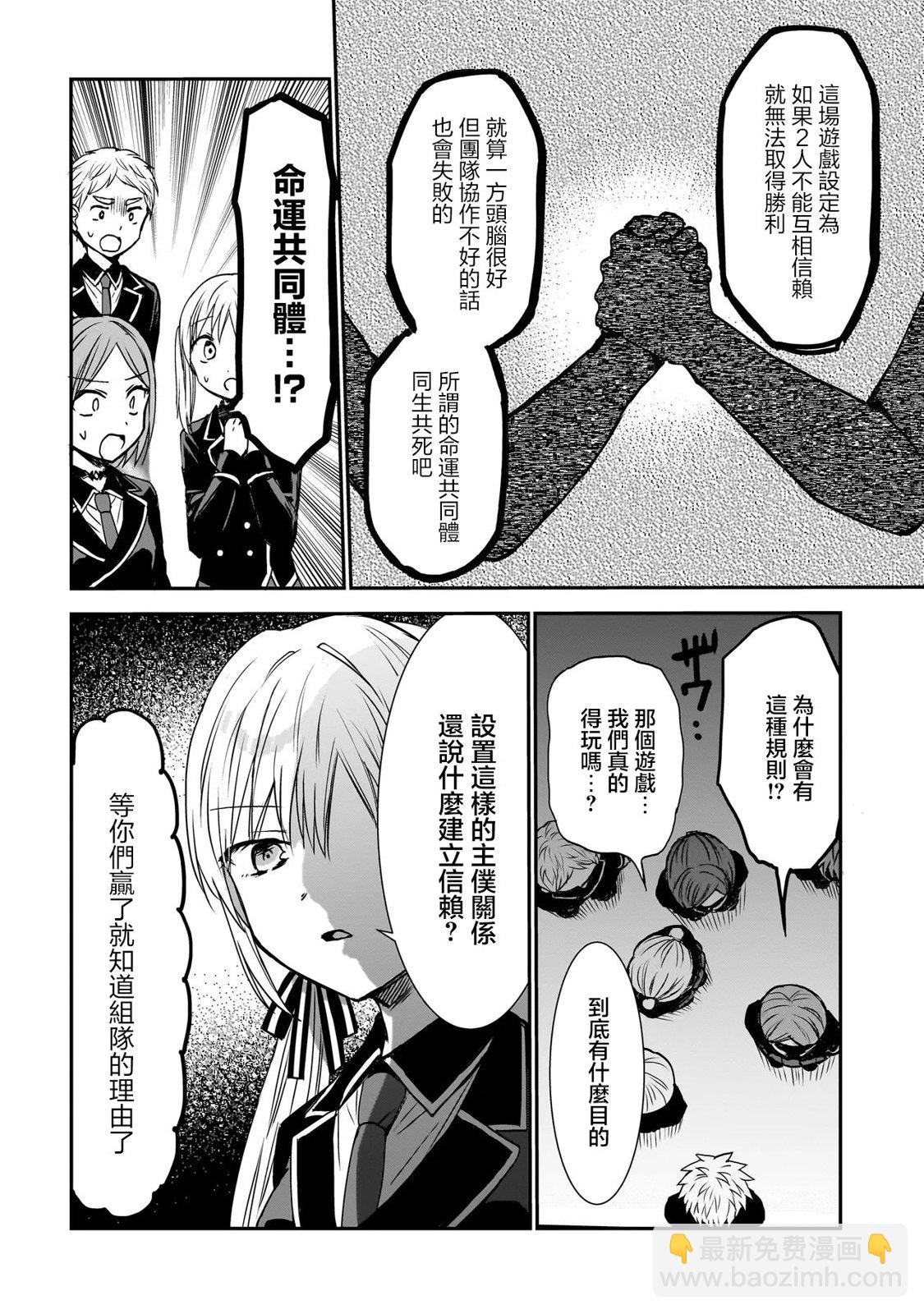 記憶碎片遊戲 - 第0話 - 2