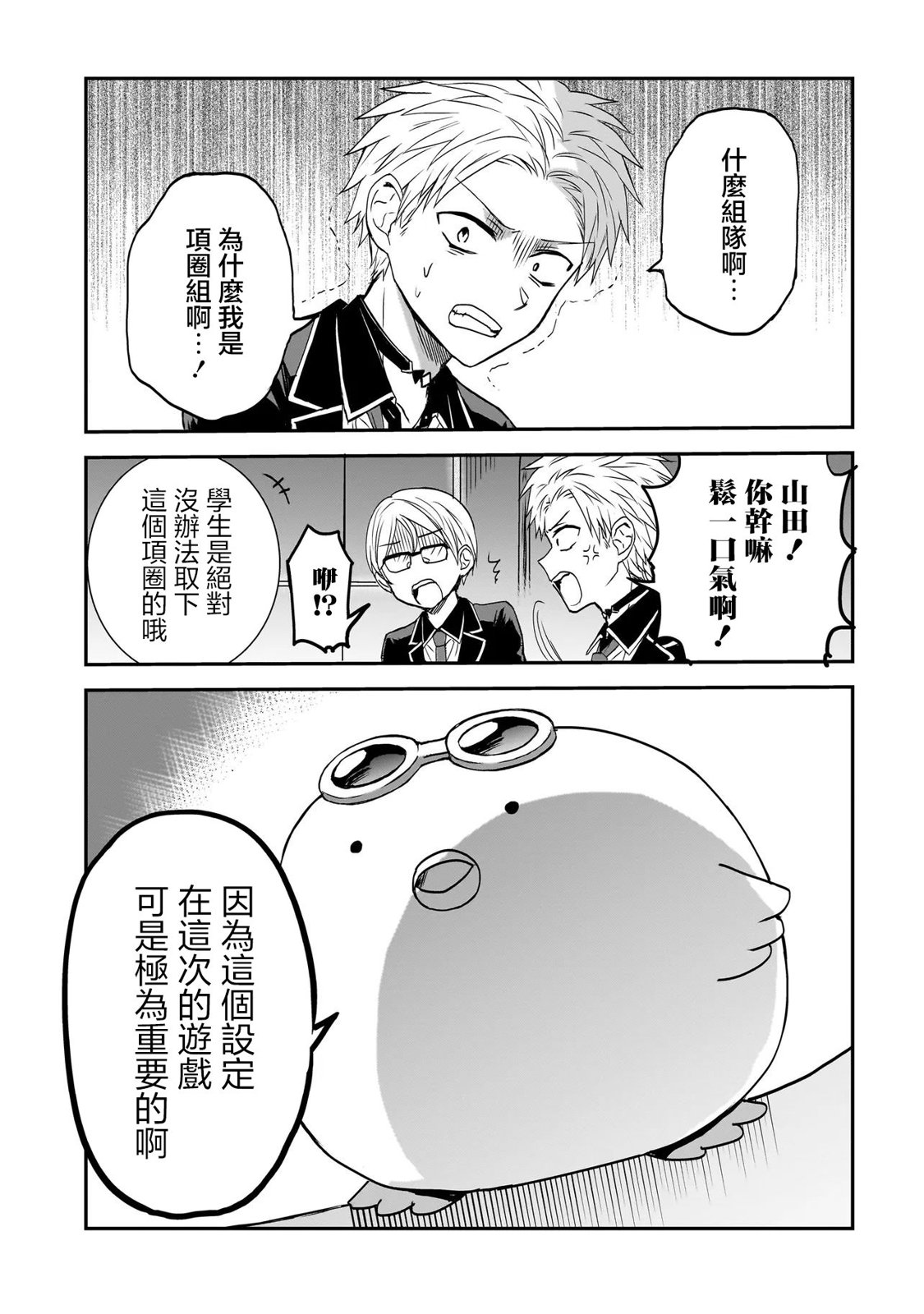 記憶碎片遊戲 - 第0話 - 3
