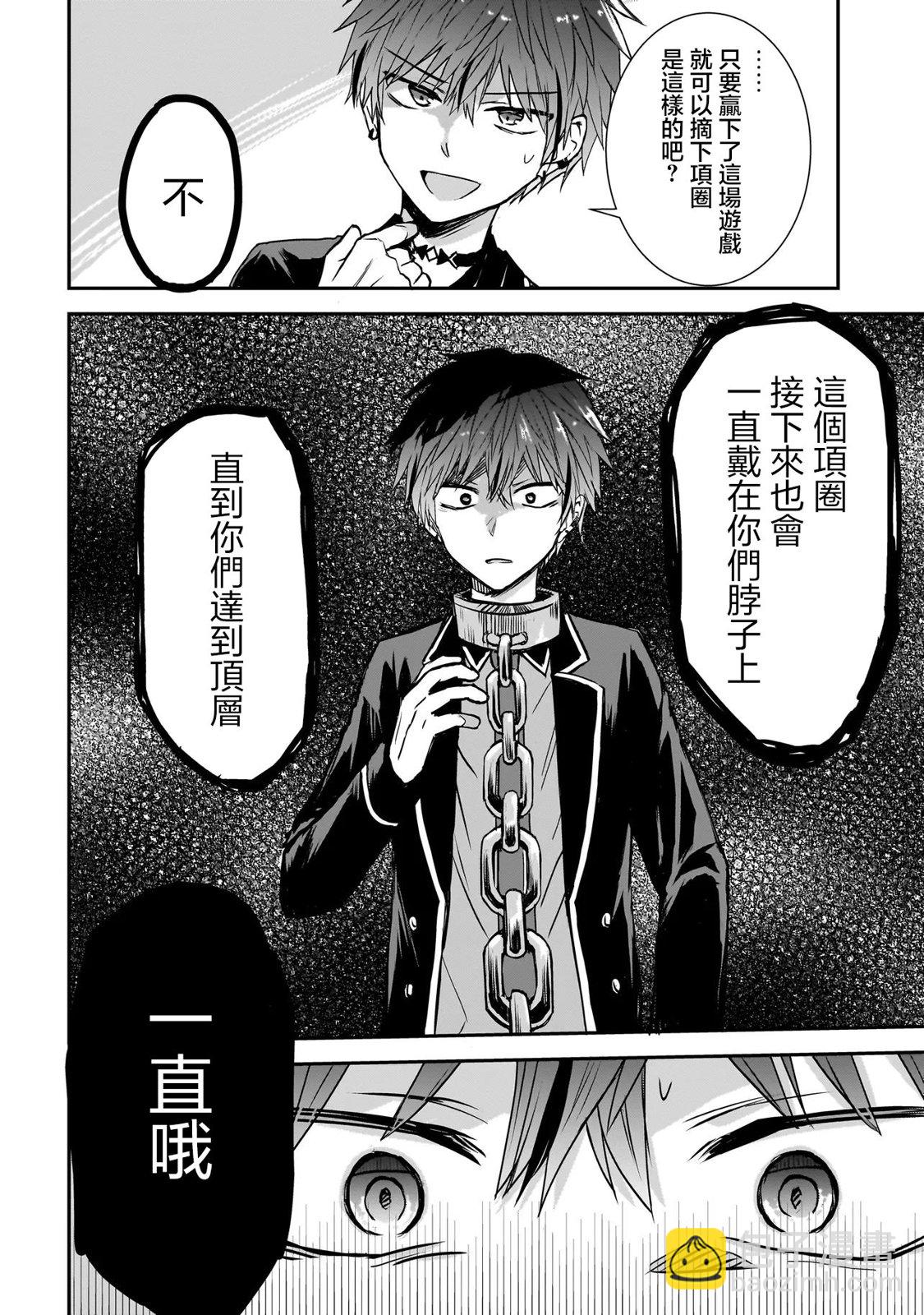 記憶碎片遊戲 - 第0話 - 4