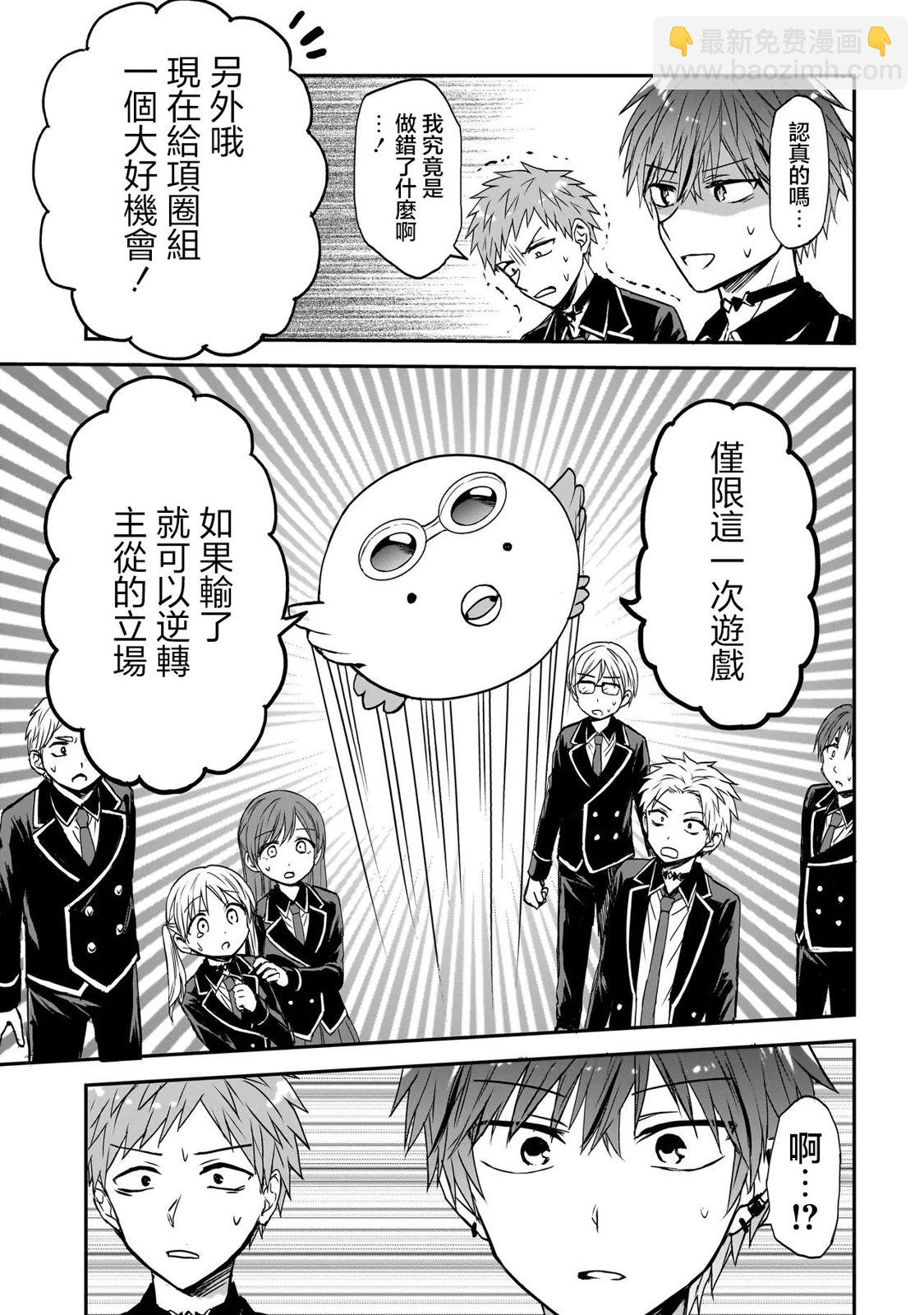 記憶碎片遊戲 - 第0話 - 5