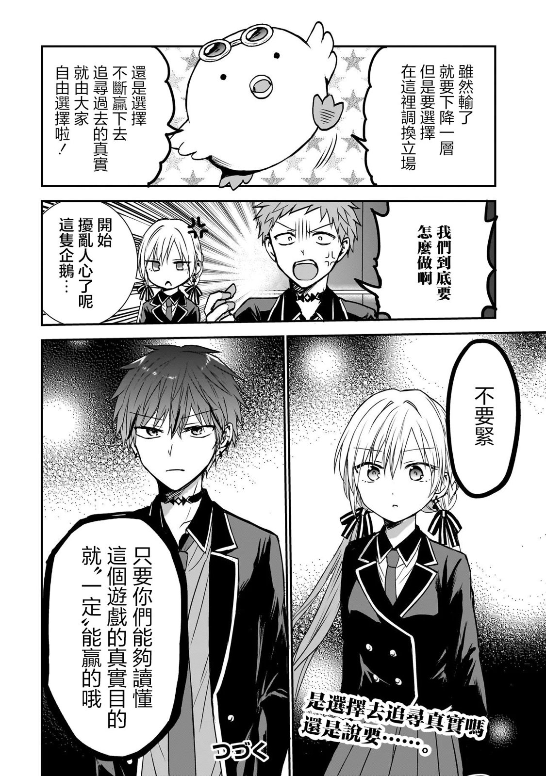 記憶碎片遊戲 - 第0話 - 6