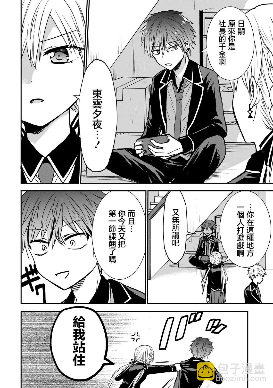 記憶碎片遊戲 - 第0話 - 5