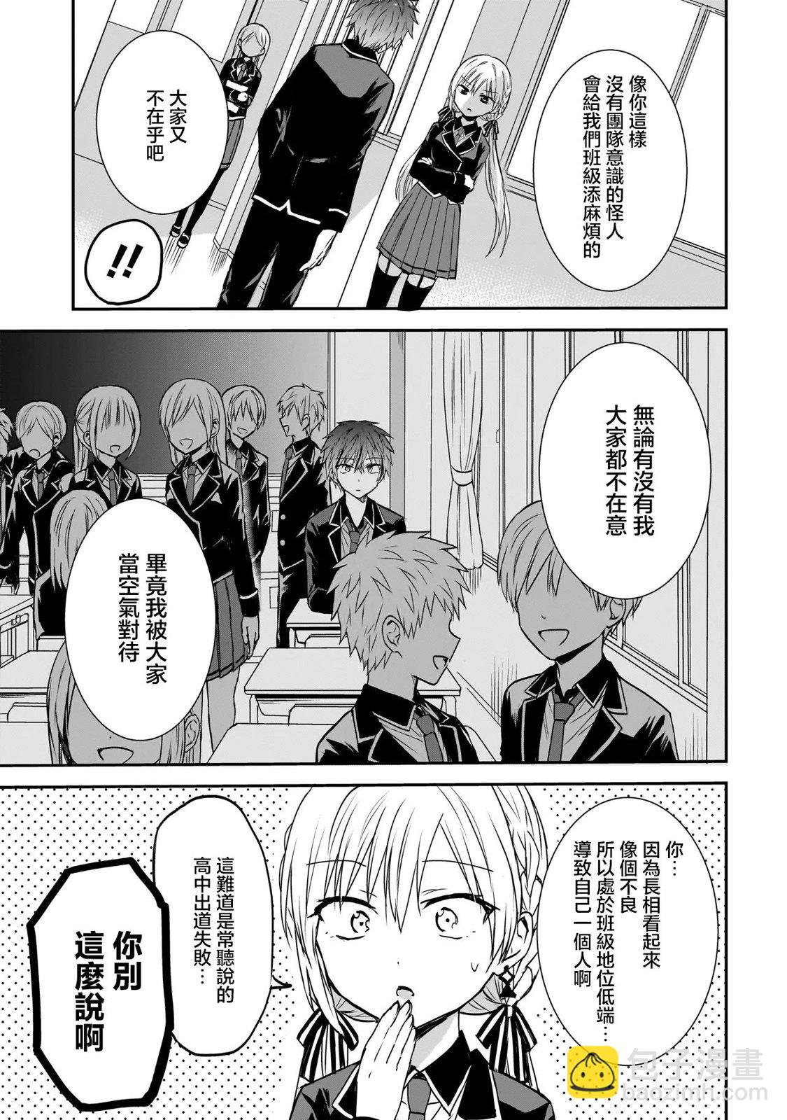 記憶碎片遊戲 - 第0話 - 6