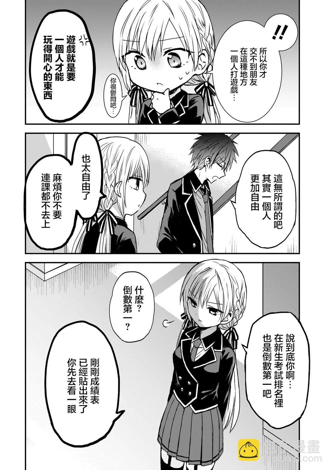 記憶碎片遊戲 - 第0話 - 7