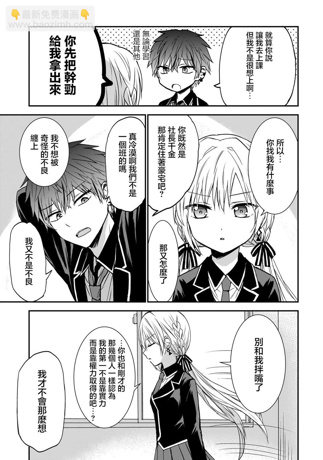 記憶碎片遊戲 - 第0話 - 1