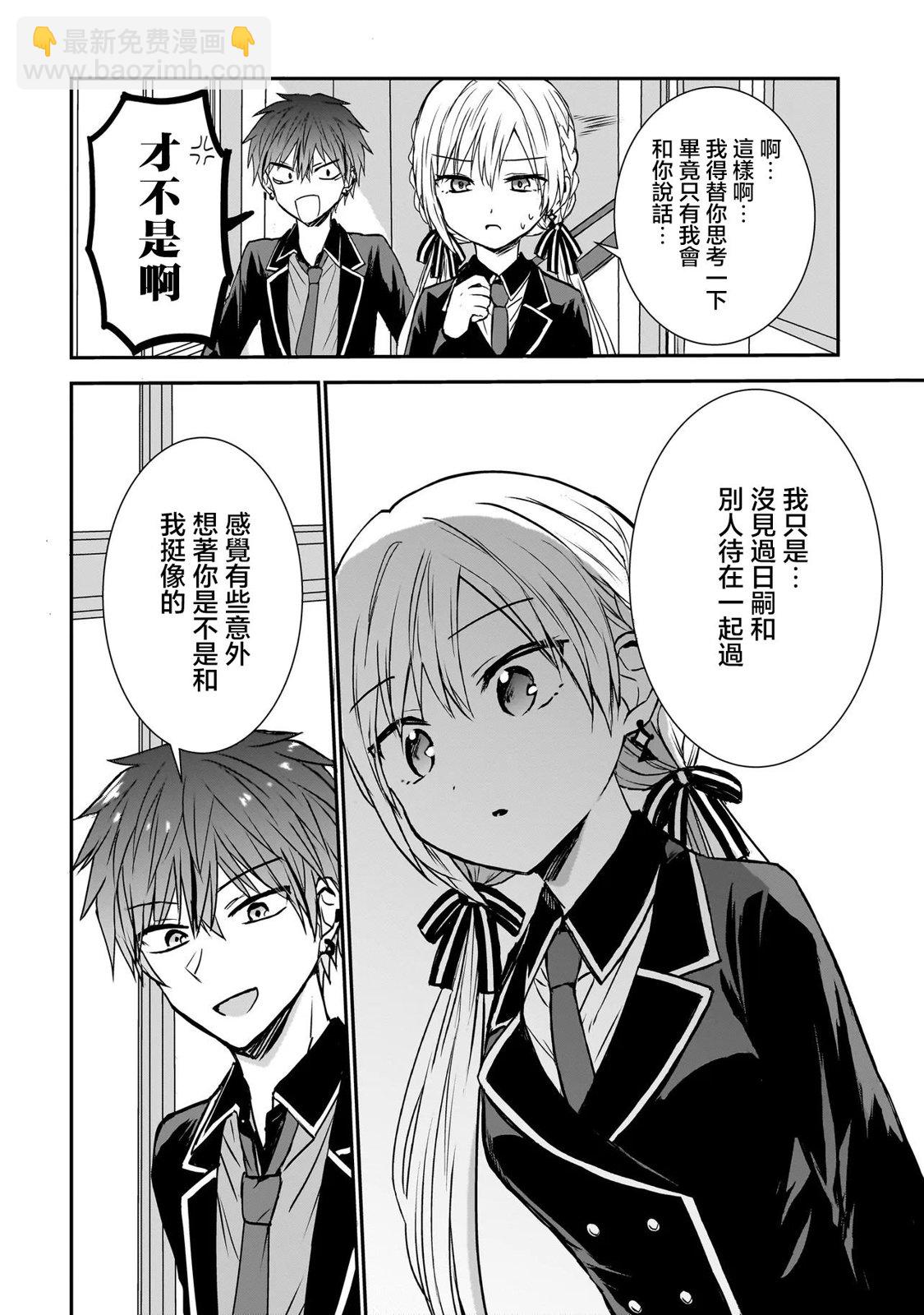 記憶碎片遊戲 - 第0話 - 2