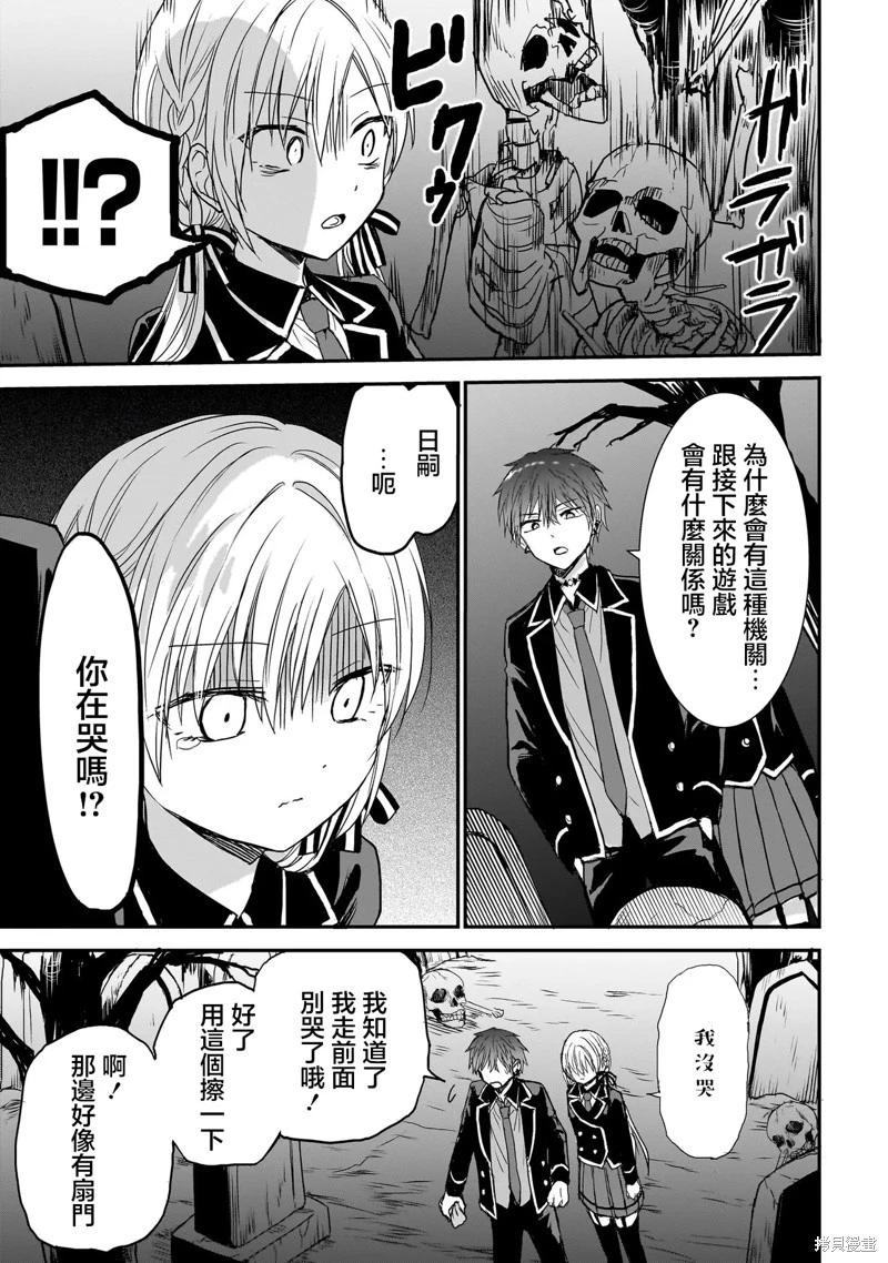 記憶碎片遊戲 - 第10話 - 3